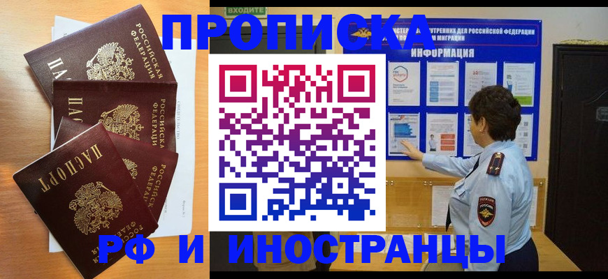 временная регистрация купить в Глазове